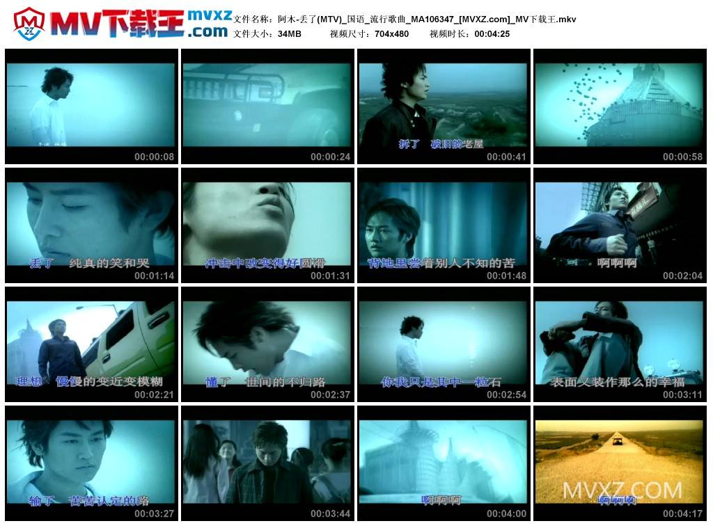 阿木-丢了(MTV)_国语_流行歌曲_MA106347
